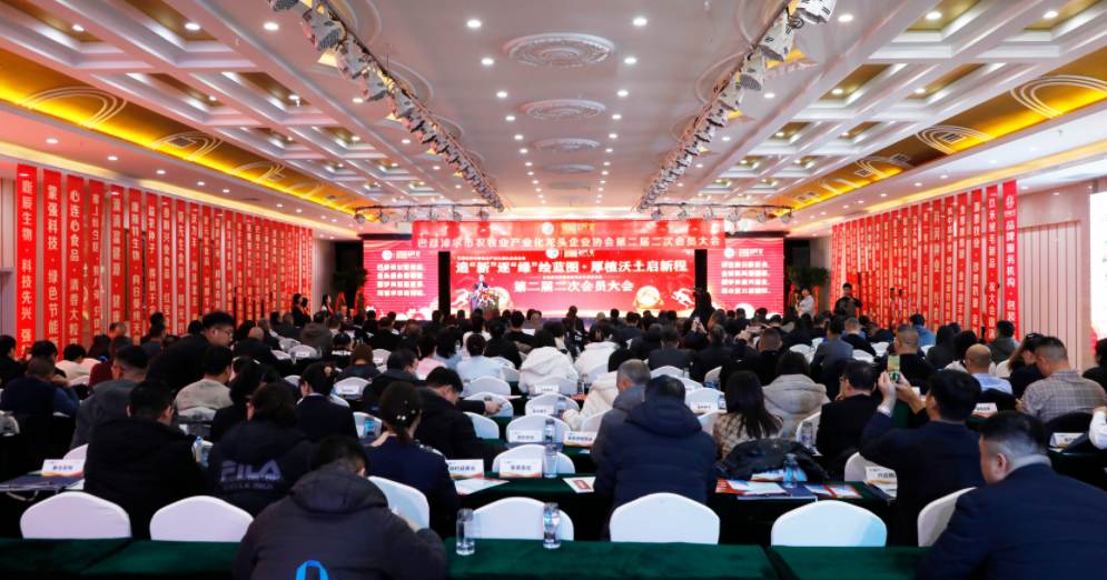 巴彥淖爾市農(nóng)牧業(yè)產(chǎn)業(yè)化龍頭企業(yè)協(xié)會第二屆二次會員代表大會成功舉辦